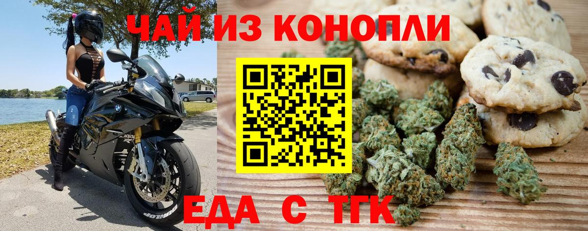 Печенье с ТГК конопля Лениногорск