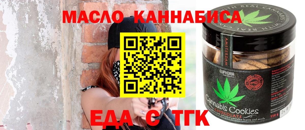Лениногорск  Печенье с ТГК марихуана  Вход с VPN 
