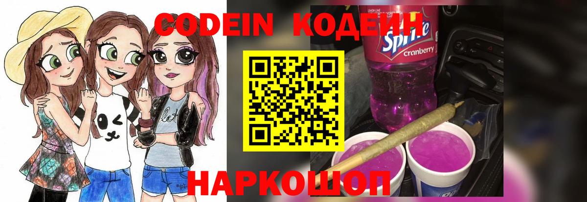 Лениногорск  Codein Purple Drank  Вход с VPN  Кодеин Purple Drank 