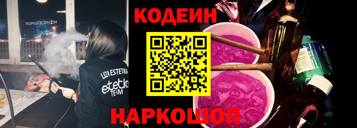 Кодеиновый сироп Lean напиток Lean (лин) Лениногорск