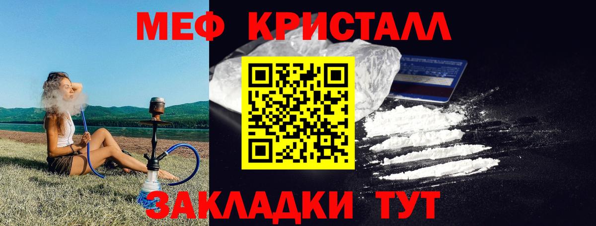 МЯУ-МЯУ кристаллы  МЕФ mephedrone  Вход с VPN  Лениногорск 